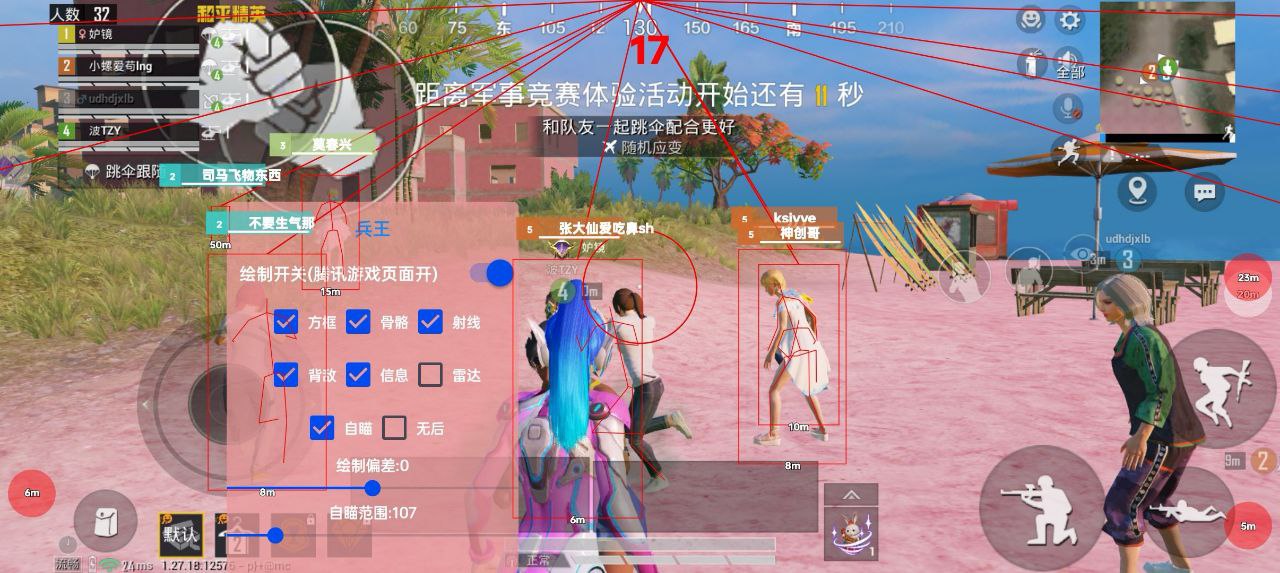 和平精英辅助【恶魔之眼直装V3.0】透视绘制 骨骼显示 物资显示 雷达预警 触摸自瞄 开火自瞄 开镜自瞄