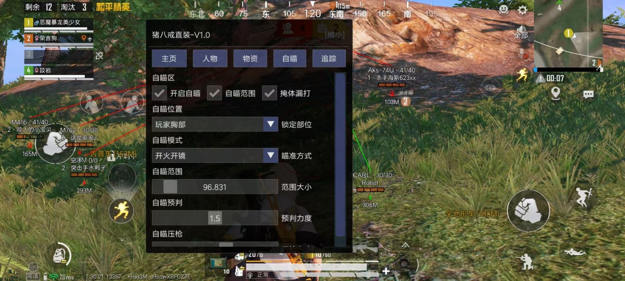 和平精英辅助【云神直装V1.0】枪械无后 人物加速 子弹追踪 人物飞天 秒换子弹